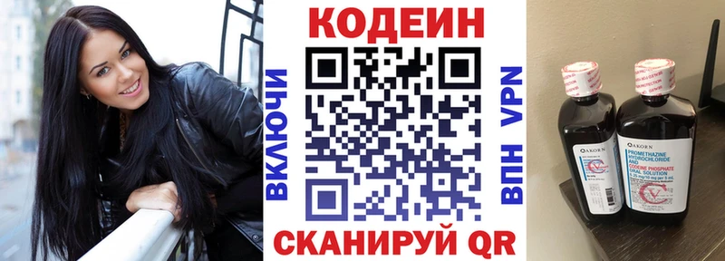 купить закладку Волчанск Кодеиновый сироп Lean напиток Lean (лин)